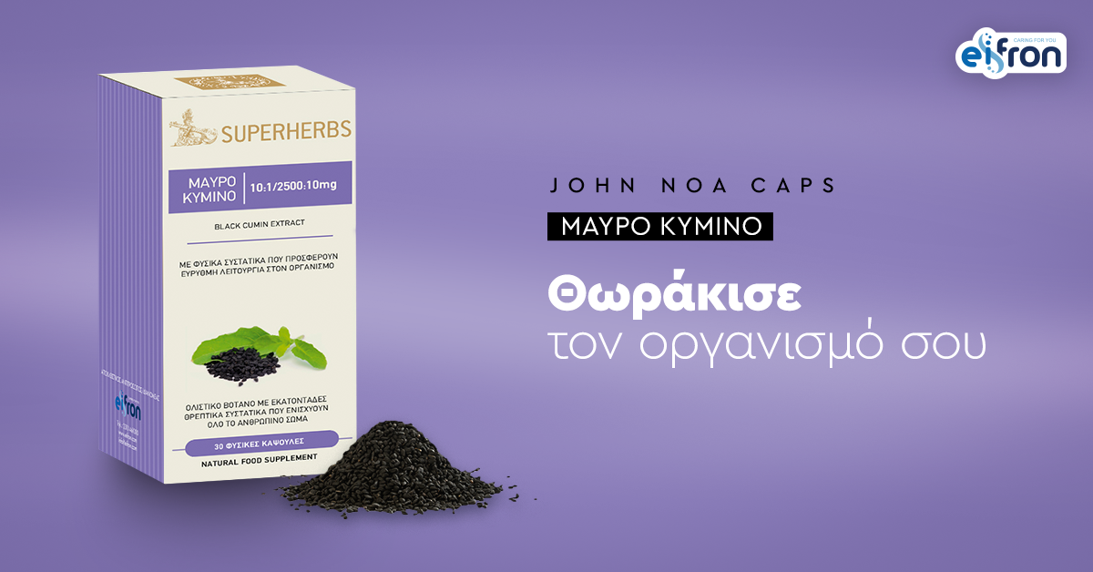 Μαύρο κύμινο