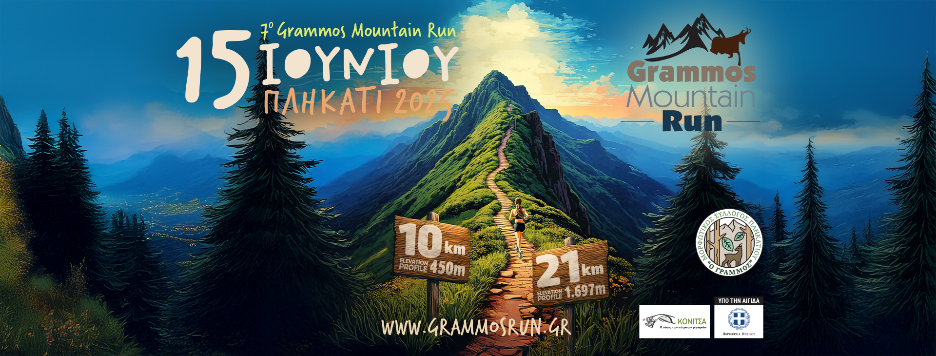 🏔️ Eifron x Grammos Mountain Run 2025
