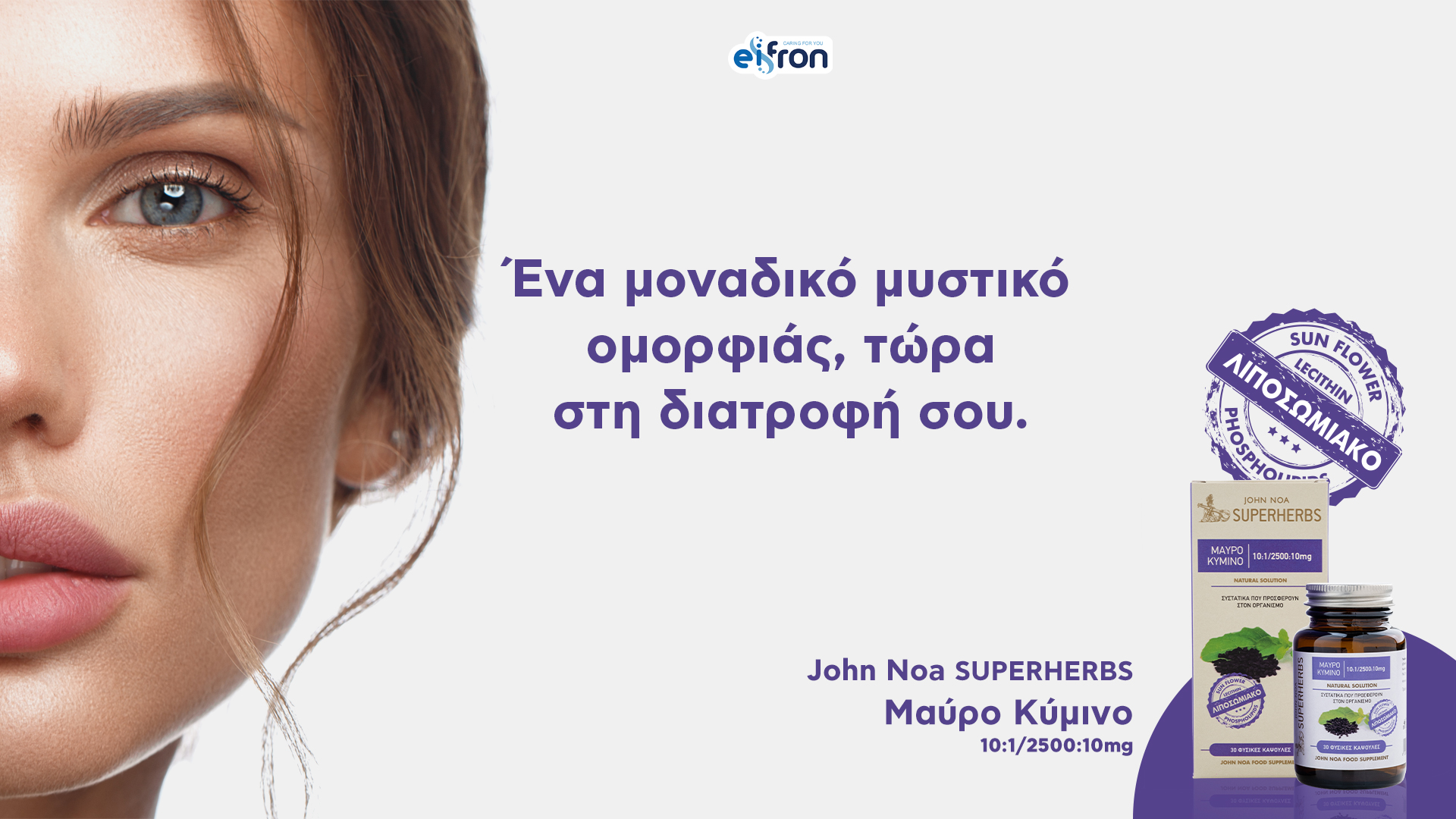 Ανακαλύψτε το μαύρο κύμινο και τα οφέλη του
